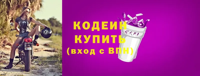 Codein напиток Lean (лин)  Венёв 